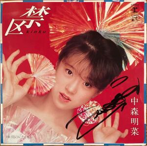 7 中森明菜 禁区 サイン EP レコード 雨のレクイエム スタンプ見本盤 見本盤