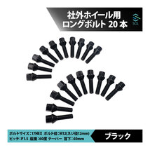 ベンツ W210 W124 W203 W202 W168 W209 W208 R129 R171 R170 M12 P1.5 60度 テーパー ホイールボルト 首下40mm 17HEX ブラック 20本セット_画像1