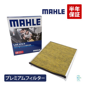 MAHLE エアコンフィルタ－ ボルボ 3層 消臭 抗菌 V40 T4 T5 2012年～ ニオイ 消臭 ダスト 花粉 ブロック