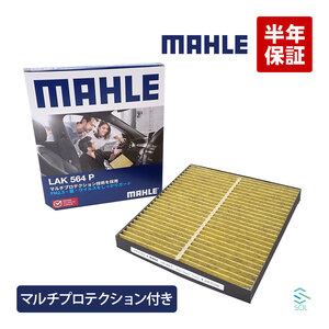 MAHLE エアコンフィルタ－ スズキ アルト エブリィ 3層 消臭 抗菌 ラパン アルトワークス ランディ HE21S HA12V DA62V DA52V DB52V DA32W