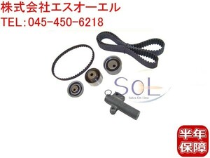 三菱 ランサーエボリューション(CN9A CP9A CT9A) タイミングベルト ベルトテンショナー等 6点セット MD327394 MD369999 MD156604 MD308086