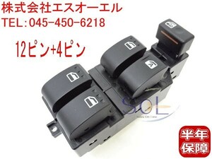 ダイハツ ミラジーノ(L650S L660S) ミラ(L275S L277S L285S) パワーウインドウスイッチ 集中スイッチ 12+4ピン 84820-B2010 出荷締切18時