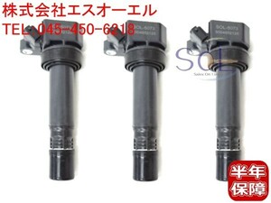 ダイハツ ハイゼット(S320V S321V S330V S331V S330W) テリオスキッド ルキア(J111G J131G) イグニッションコイル 3本セット 90048-52126