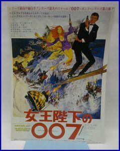 3970♪懐かしい映画のチラシ「007・女王陛下の007」♪