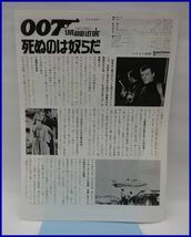 3972♪懐かしい映画のチラシ「007・死ぬのは奴らだ」♪_画像2