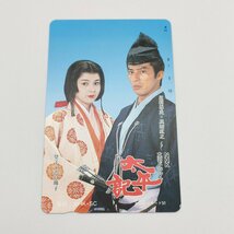 未使用 NHK 大河ドラマ 太平記 沢口靖子 真田広之 テレカ テレホンカード 50度数 S623-5_画像1