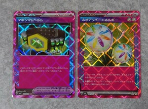 マキシマムベルト ネオアッパーエネルギー ACE ワイルドフォース ポケモンカード ポケカ