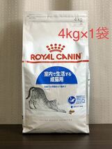 ロイヤルカナン インドア 4kg×1袋 ＜キャットフード＞_画像1