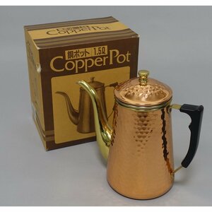 【 カリタ 銅製 コーヒーポット 1.5L 未使用品 銅ポット Kalita copper pot 】【華芳】