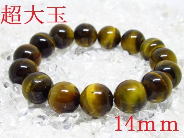 【イエロータイガーアイ】14mm天然石ブレスレットパワーストーン