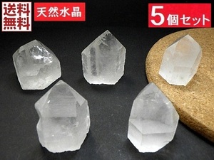 天然水晶 ５石セット 水晶ポイント 石英 原石 クリスタルクォーツ 結晶 Crystal Quartz ブラジル直輸入 全国送料無料 No08