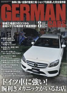 GERMAN CARS（ジャーマンカーズ） 2021年8月号 (発売日2021年07月08日)