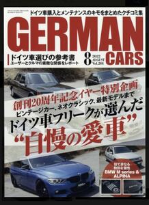 GERMAN CARS（ジャーマンカーズ） 2022年8月号 (発売日2022年07月08日)
