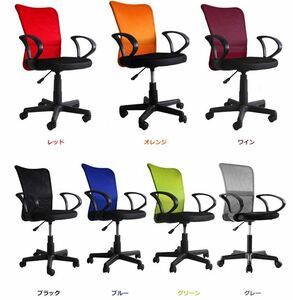 ◆限定特価処分品 ◆高級メッシュオフィスチェア 椅子　 (9色選択可)