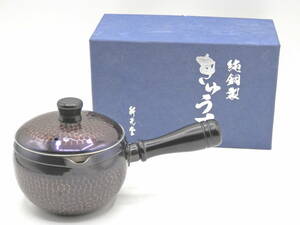 RC00179 新光堂 純銅紫被仕上鎚目急須 BC‐３０１P　３５０ml.　茶器　茶道　キッチン用品