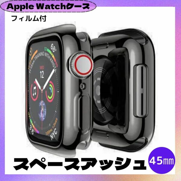 AppleWatch カバー アップルウォッチ ケース 7 45㎜ スペースアッシュ