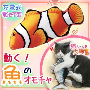 SALE 猫 犬 魚 おもちゃ 電動 動く ペット 充電式 電池不要 犬 ぬいぐるみ グッズ