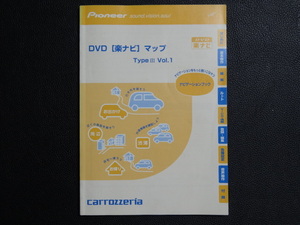 TS0116【送料￥230】☆ carrozzeria ナビゲーションオーディオブック ☆ DVD[楽ナビ]マップ TypeⅢ Vol.1