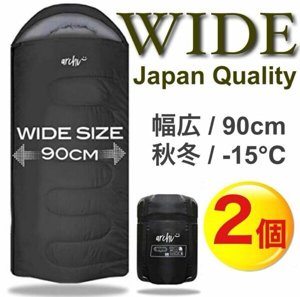 210T ワイドサイズ 寝袋 シュラフ 封筒型 抗菌仕様 車中泊 防災 最低使用温度 -15℃