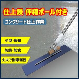 土間用仕上げ鏝 厚さ0.6×長さ500mm 土間鏝本焼 角鏝 伸縮ポール付き 1m-2m 調節可能 スーパーハード鏝 左官コテ 仕上げ マグネシウム鏝 