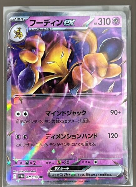 ポケモンカード フーディンex RR