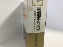 幸福の科学カセットテープ、霊道現象とは何か、大川隆法/監修、高橋信次救世の大復活_画像4