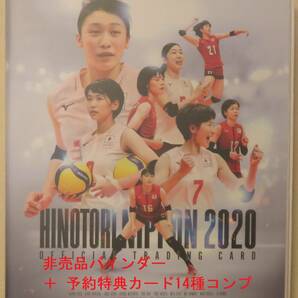 火の鳥NIPPON2020 非売品バインダー ＋ 予約特典カード全14種コンプ / 全日本女子バレー公式トレカ 