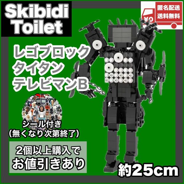 タイタンテレビマンレゴ互換品 スキビディトイレ skibidi toilet 