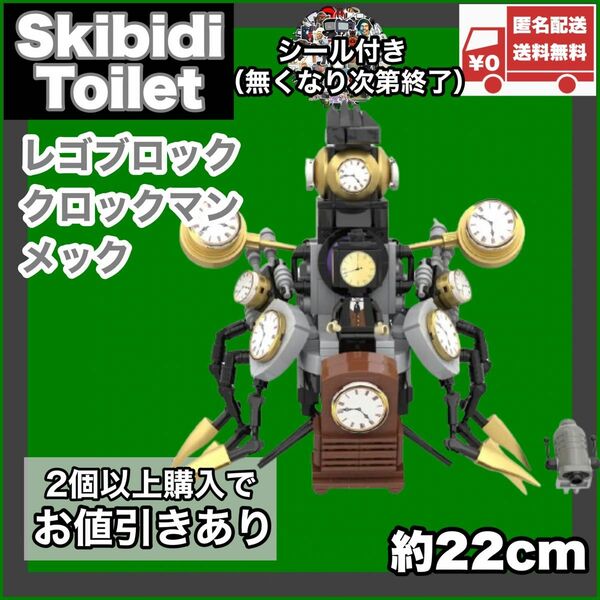 クロックマンメック レゴ互換品 スキビディトイレ skibidi toilet 