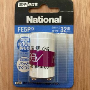 未使用 電子点灯管 パナソニック ナショナル FE5P 蛍光灯32形