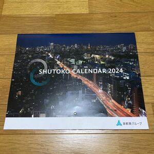 首都高 壁掛けカレンダー 約54.5x36.5cm 首都高速 道路 SHUTOKO 都市景観 都市風景 2024年 SHUTOKO 3か月表示 カレンダー