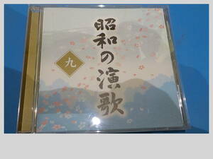 昭和の演歌　９　オムニバス　ベスト　坂本冬美　山川豊　岸千恵子　桂銀淑　水原弘　白根一男