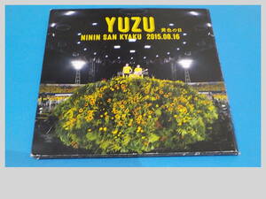 YUZU　ゆず 　CD 二人参客 2015．8．16～黄色の日～　夏色　栄光の架橋