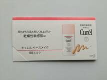 未使用◆キュレル Curel / ベースメイク / BBミルク / 化粧品 / 下地 ファンデーション / 試供品 サンプル_画像1