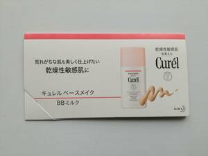  unused *kyureruCurel / base make-up / BB milk / cosmetics / groundwork foundation /.. goods sample 