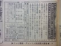 3218 週刊明星 1973年10/21号 _画像2