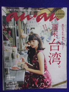 5105 ananアンアン 2016年2/24号No.1992 小松菜奈/山下智久 ★送料1冊150円・2冊200円★