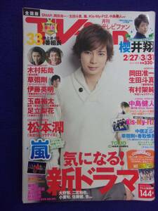 3225 TVfanテレビファン全国版 2014年4月号 ★送料1冊150円3冊まで180円★