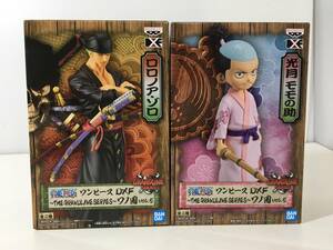 【未開封】 ワンピース DXF THE GRANDLINE SERIES ワノ国 vol.5 ロロノア・ゾロ / 光月 モモの助 全2種セット ONE PIECE BANDAI