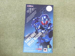 098-E03) 未開封品 S.H.Figuarts 仮面ライダーグリスブリザード 仮面ライダービルド フィギュア バンダイ