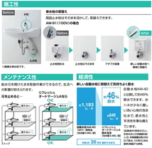 LIXIL・INAX　取替用自動水栓　AM-300CV1-AT　リフレッシュオートマージュA　単水栓　100V　排水栓なし_画像3