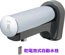 LIXIL・INAX　乾電池式自動水栓　オートマージュ　壁付タイプ　単水栓　AM-160CD_画像1