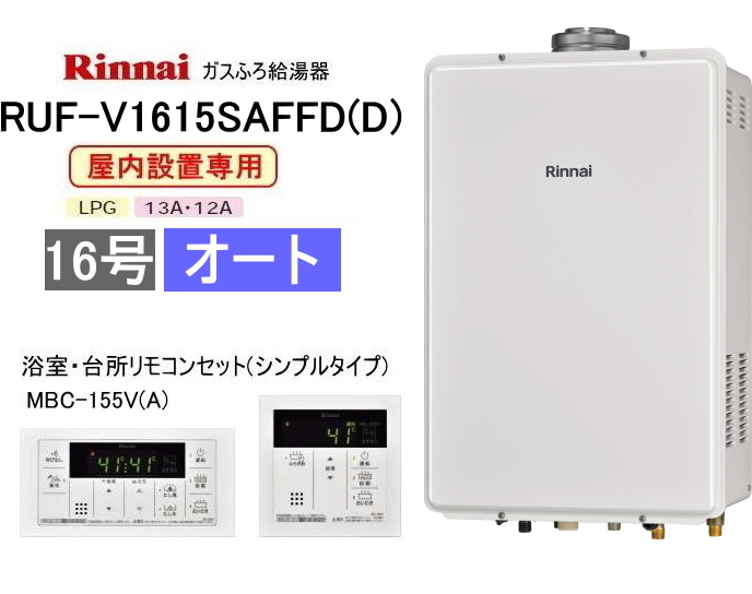 2025年最新】Yahoo!オークション -ガス給湯器リンナイruf 1615の 2025年最新】Yahoo!オークション -ガス給湯器リンナイruf 1615の