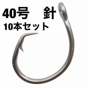 石鯛 クエ アラ モロコ　マグロ 泳がせ 大物 40号 ネムリ針