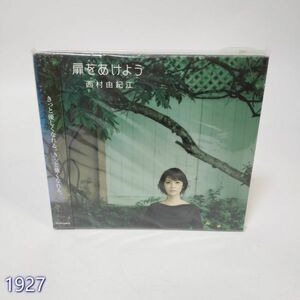 CD 西村由紀江 / 扉をあけよう 管:1927 [0]