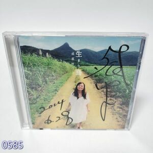 CD 【直筆サイン入】成底ゆう子 / 生まり島(うまりじま) 管:0585 [4]