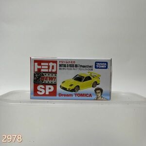 ミニカー 1/61 頭文字D FD3S RX-7 プロジェクトD仕様(イエロー) 「ドリームトミカ SP」 管:2980 [25]