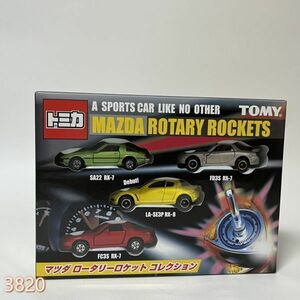 ミニカー マツダ ロータリーロケットコレクション(4台セット) 「トミカ」 [671619] 管:3820 [24]