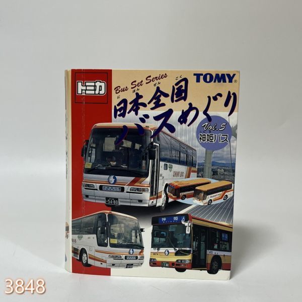 Yahoo!オークション -「トミカ 日本全国バスめぐり」の落札相場