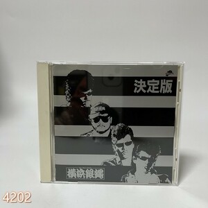 CD 横浜銀蝿 / 決定版!THE CRAZY RIDER 横浜銀蝿 ROLLING SPECIAL(廃盤) 管:4202 [0]
